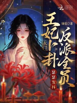 玄门皇妃