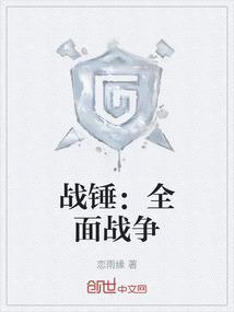 战锤全面战争兵模消失