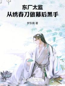 东厂太监是哪部电视剧