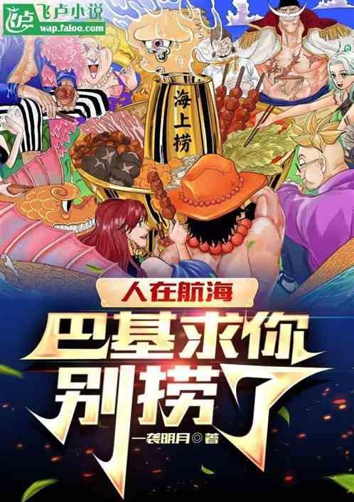 海贼王巴基经典语录